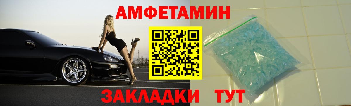 АМФЕТАМИН 97% Чебаркуль