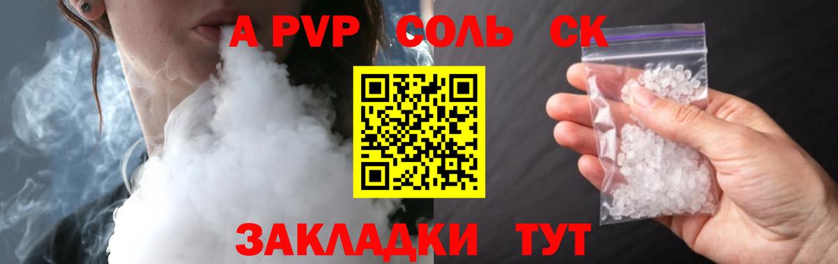 А ПВП Соль Чебаркуль