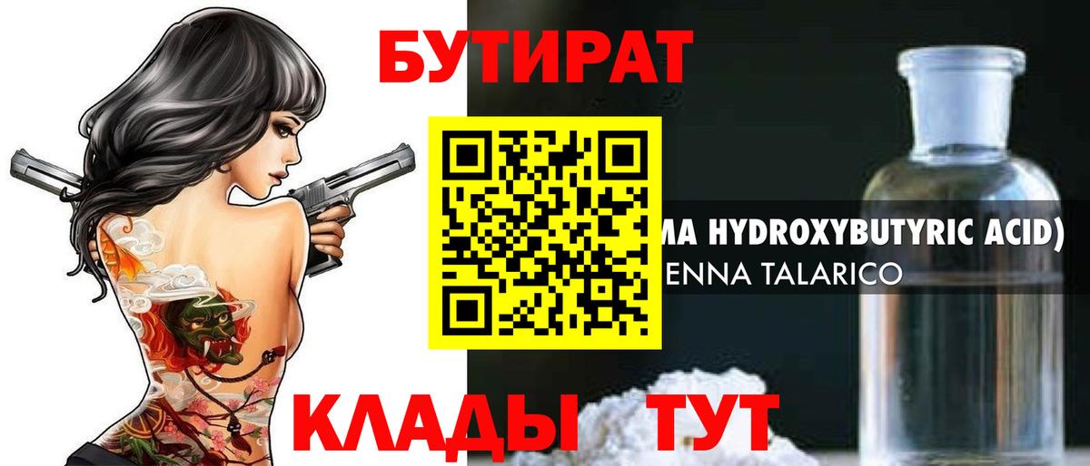 Чебаркуль  БУТИРАТ оксана  Бутират  Вход с VPN 