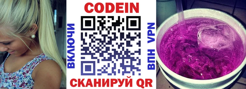 Кодеин Purple Drank  Чебаркуль 