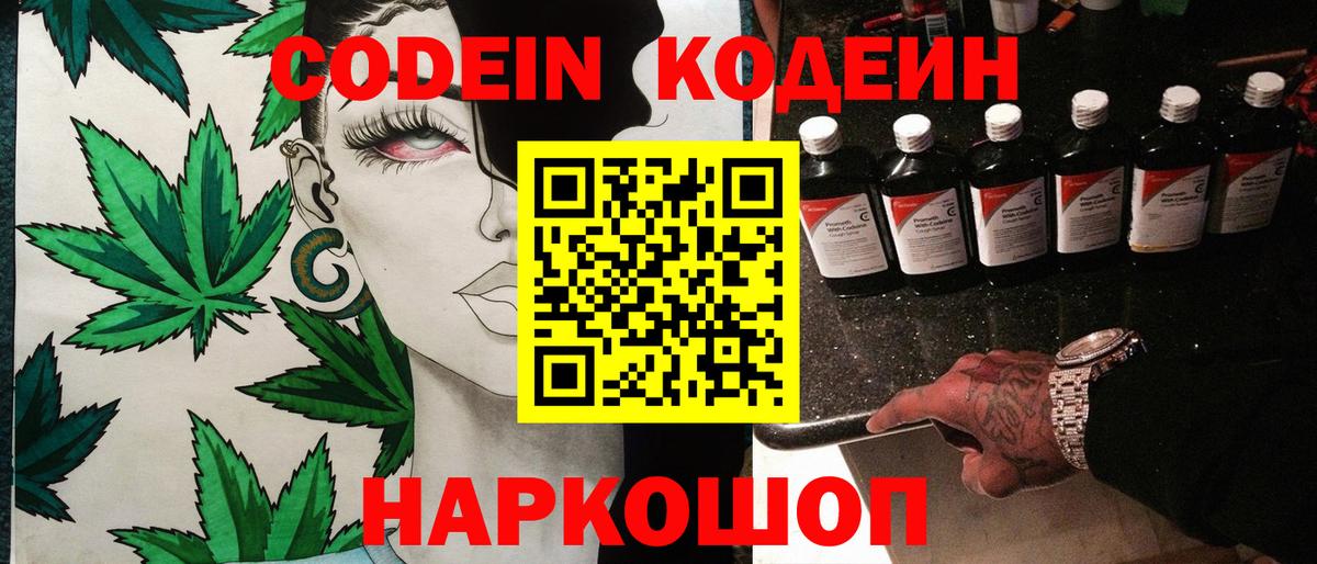 Кодеиновый сироп Lean Purple Drank Чебаркуль