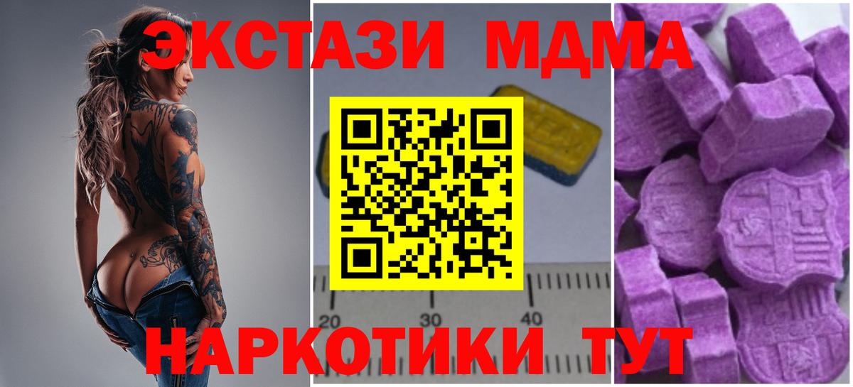 Чебаркуль  МДМА  Вход с VPN  МДМА молли 