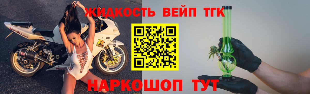 ТГК вейп с тгк  Вход с VPN  blacksprut ссылки  Дистиллят ТГК вейп с тгк  Чебаркуль 
